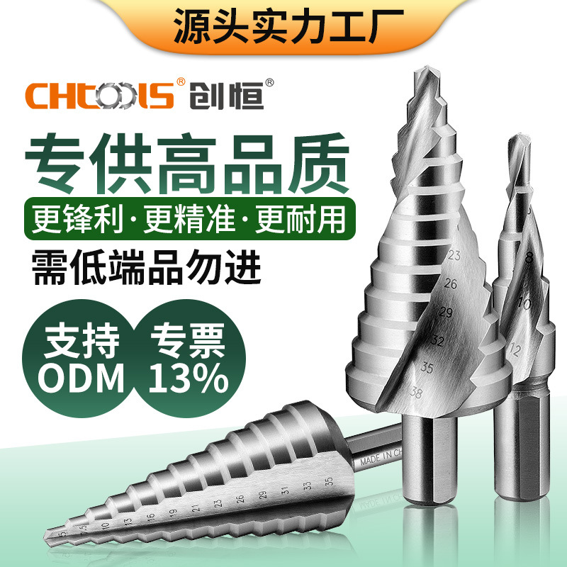 创恒扩孔器台阶钻不锈钢开孔器高速钢三角柄伞型钻宝塔钻阶梯钻
