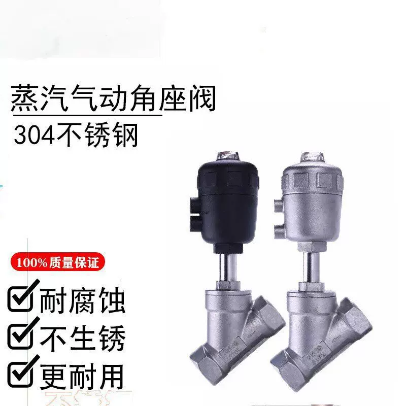 304不锈钢高温蒸汽气动角座阀Y型内丝气动螺纹角座阀