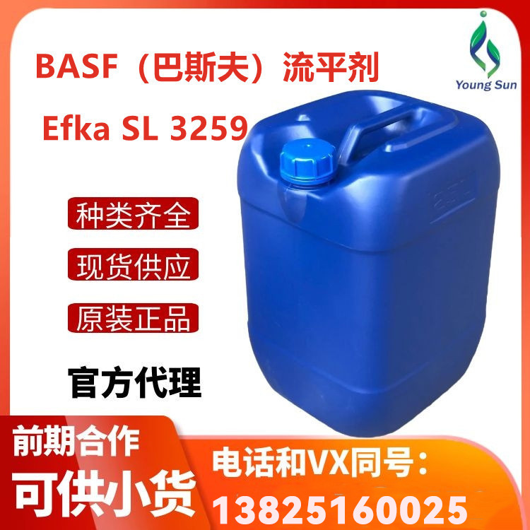 （现货)BASF/巴斯夫流平剂Efka SL 3259高效无溶剂增滑