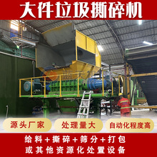 大件垃圾撕碎机 汽车零部件撕碎分离处理生产线 铜镍合金撕碎设备