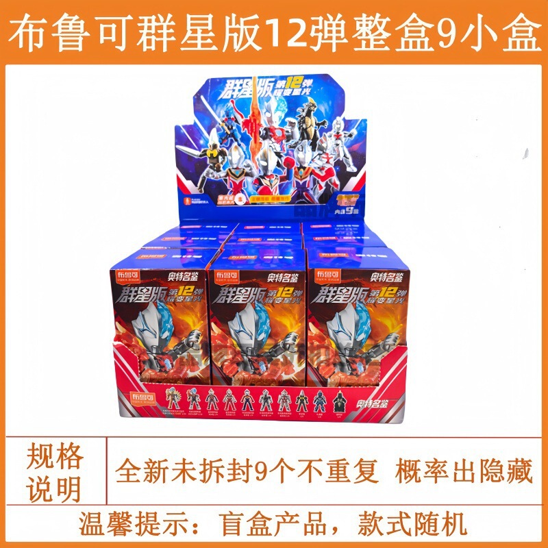 布鲁可积木人英雄总动员星辰版第三弹3弹奥特曼假面骑士拼装玩具1|undefined