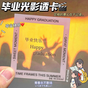 Graduation Season Light and Shadow Transparent Card Ins Style Record Pvc Transparent Card Graduation Pose Shooting Props to Give Best Friends Graduation Gifts
