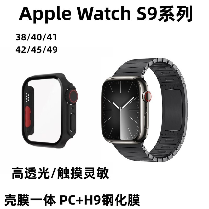 Aplicable a la película de cáscara iwatch S9 protección integrada todo incluido resistente a la caída de protección watchultra2 templado película integrada