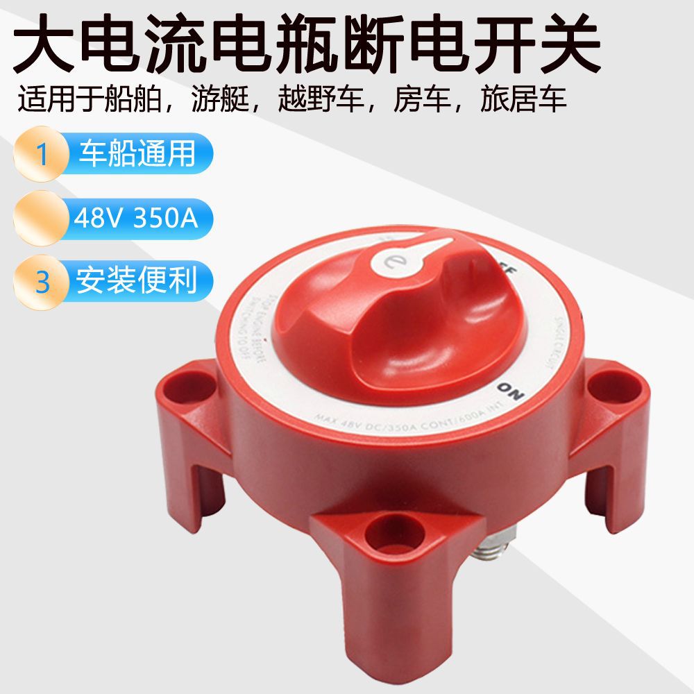E系列游艇房车电源总开关 350A 48V 32V 电瓶断电隔离开关 控制器
