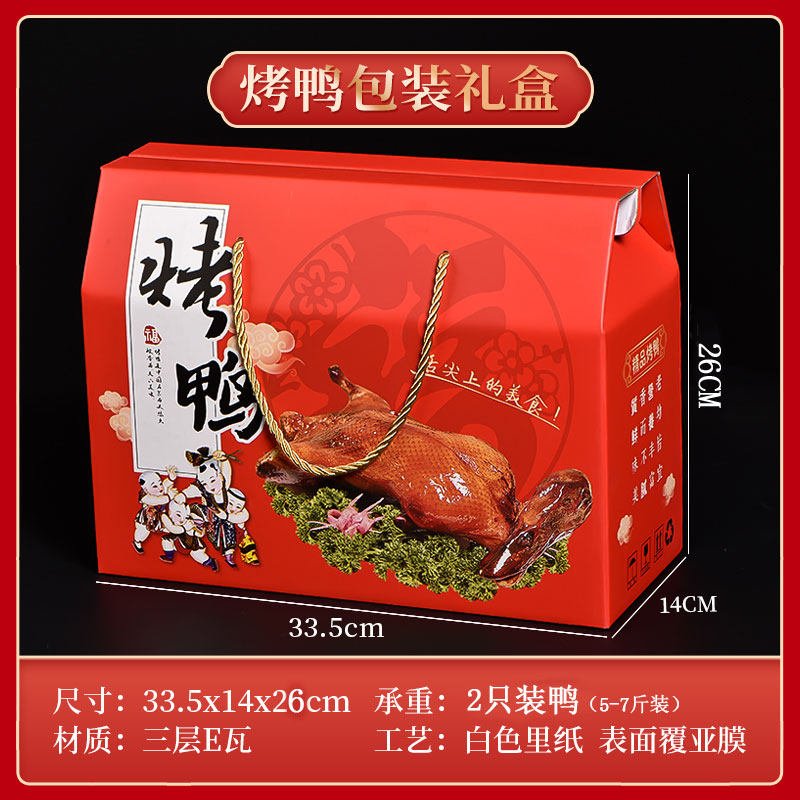 Caja de embalaje de alimentos cocinados, patos asados, cajas de embalaje de pollo asado, salmuera, ganso, cerdo, ganado, oveja, burro, pollo seco al aire, caja de regalo