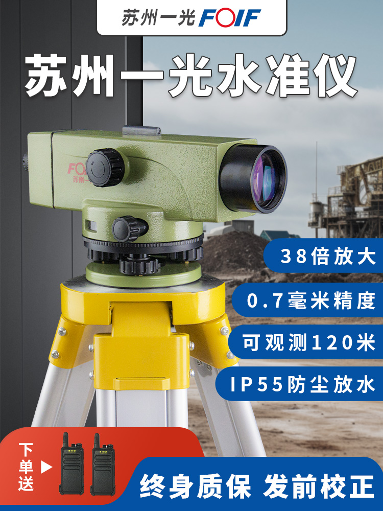 苏州一光水准仪高精度工程测量仪全套自动安平dsz1光学dsz2水平仪