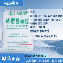 sebs岳阳石化602T线材用热塑性橡胶pp原料巴陵yh602t耐磨耐高温