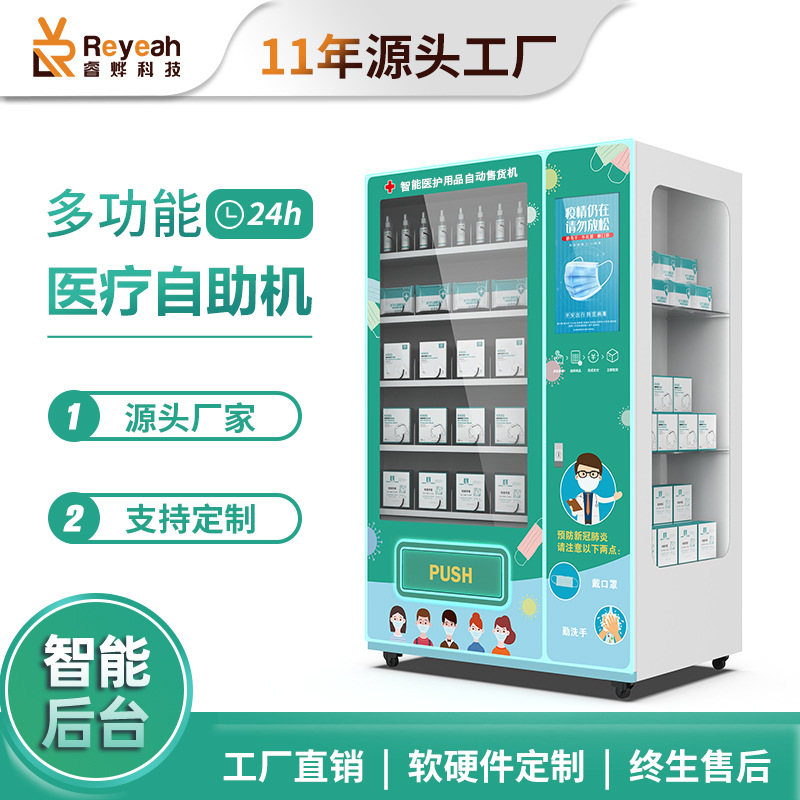 智能自动药品售货机商用无人自助医药售卖机社区医护贩卖机厂家