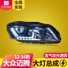 专用于大众迈腾大灯总成改装高配版LED日行灯透镜氙气大灯总成