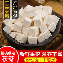 茯苓中药材批发 茯苓 散装500g克 白茯苓块茯苓丁 茯苓中心丁包邮