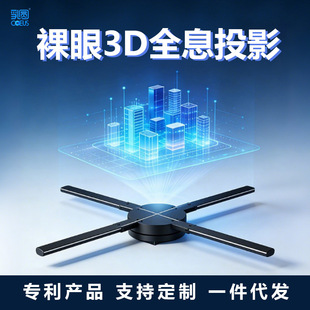 ����3dȫϢ�L����LED�՚������S���wͶӰ�x͸���@ʾ���V��һ�w�C