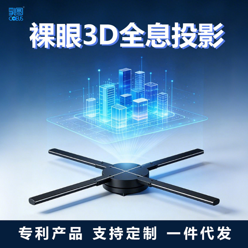 Naked Eye 3D Holographic Fan Screen Led Air Stereo Projector Transparent Display Advertising All-In-One Machine