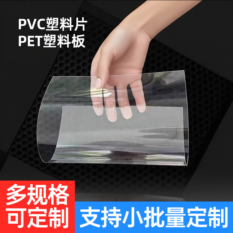 A4透明PET塑料片硬质胶片卷材定做相框DIY装订材料APET塑料片a4