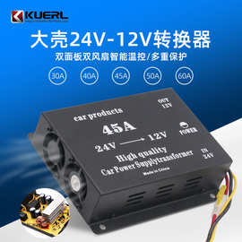 厂家批发30A40A50A60A电源转换器车载大功率24V转12V降压器