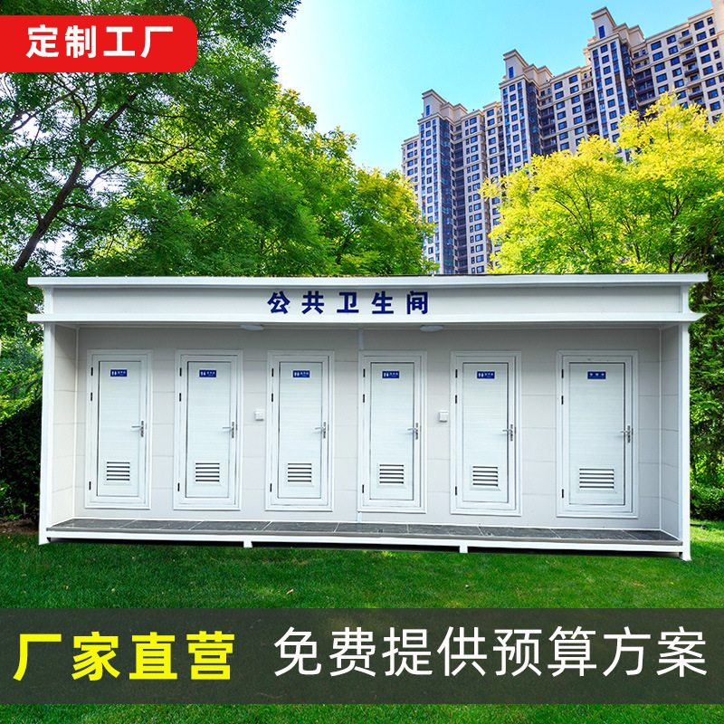 移动厕所卫生间户外景区环保公厕公园高档金属雕花板移动卫生间