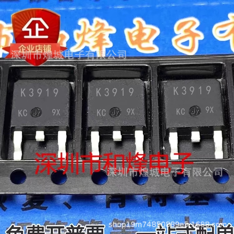 2SK3919 K3919 库存现货 TO-252 MOS场效应管 10V 32A 优先发货