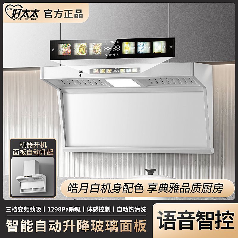 新款守爱好太太语音控制变频抽油烟机家用厨房大吸力顶侧双吸超静