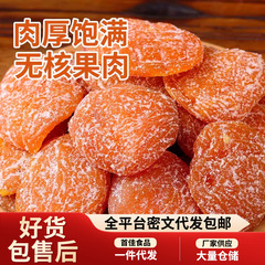 代发竹盐枇杷干真枇杷净重袋装批发无核果干零食琵琶干竹盐枇杷干