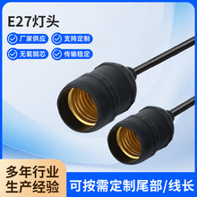 E27螺口防水燈頭串燈線戶外led照明露營裝飾燈串銅芯線吊燈防水