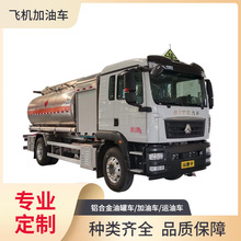 飞机加油车产品介绍 重汽汕德卡13立方米飞机加油车航空煤油运输