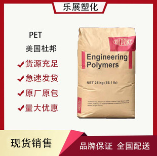 Enhanced grade PET American DuPont FR530 BK507 flame retardant grade general grade household appliance parts pet plastic