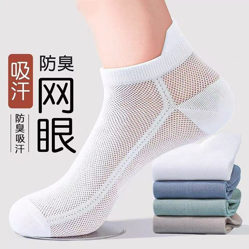 Men's Summer Thin Mesh Breathable Antibacterial Anti-Odor Anti-Sweat Low-Cut No-Slip Boat Socks Short Tube Socks