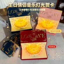 惊喜生日红包送女友仪式感礼物发光音乐3d立体贺卡LOVE利是封红包
