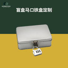 定制带锁扣密码锁通用马口铁盒包装 盲盒铁盒 潮玩手办包装收纳盒