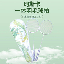 珂斯卡K3153羽毛球拍成人训练用拍2只装铁合金拍棉包厂家直销批发