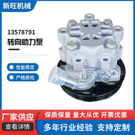 适用雪佛兰1.5  16V液压助力泵13578791叶片泵转向助力泵总成