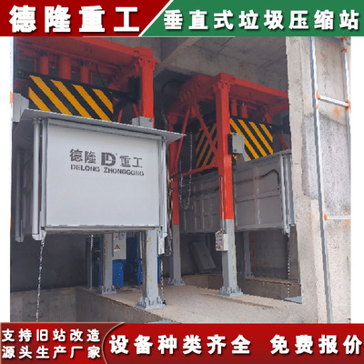 [垂直式垃圾压缩机三缸四柱垃圾中转设备农村城市压缩式垃圾中转站]