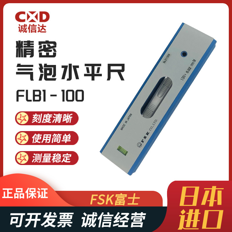 原装日本进口FSK富士FLB1-100 FLB1-150 FLB1-200/250/300水平仪