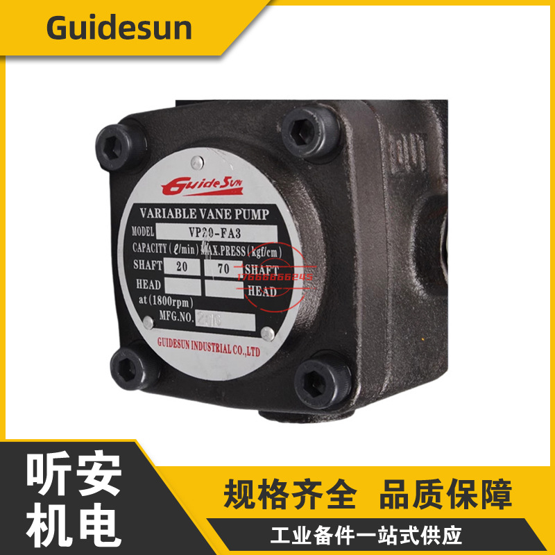 Guidesun油泵 叶片泵 液压泵VARIABLE VANE PUMP VP20-FA3