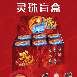 Nezha Lingzhu 블라인드 박스 [단일 소형 상자 가격]