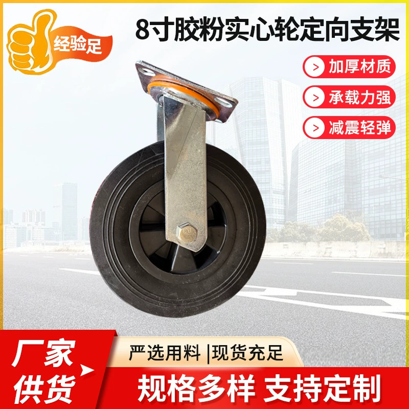 Колесо мусорного ведра 660 л 8-дюймовое колесо кронштейна универсальное рулевое колесо 1100 л колесо мусорного ведра