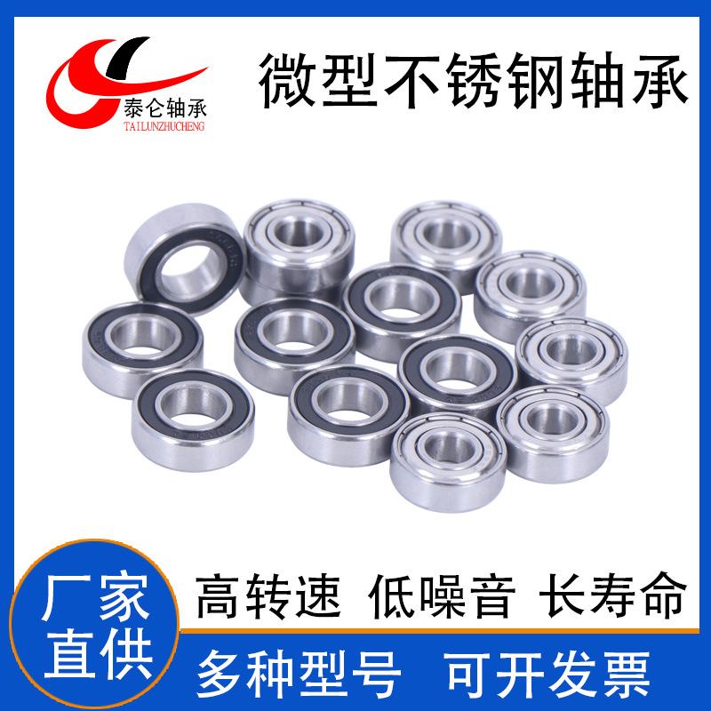微型不锈钢轴承S604 S605 S606 S607 S608 S609ZZ/RS 不锈钢轴承