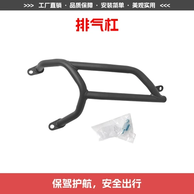 Suitable for Yamaha Qiaoge I125 Bumper, Motorcycle bumper - exhaust-bar