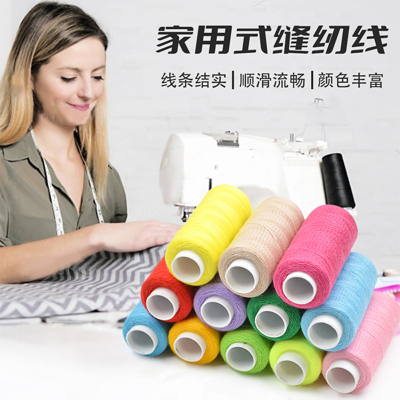 红色白线黑线彩色缝衣线手缝线涤纶线402缝纫线被子手工针300码