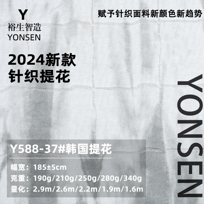 韩国提花爽滑双股平纹 棉涤汗布单面双纱平纹T恤套装针织面料