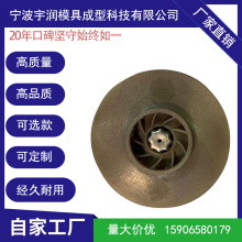 塑料直流水泵叶轮 宇润直销 各类常规变频水泵配件可选可定