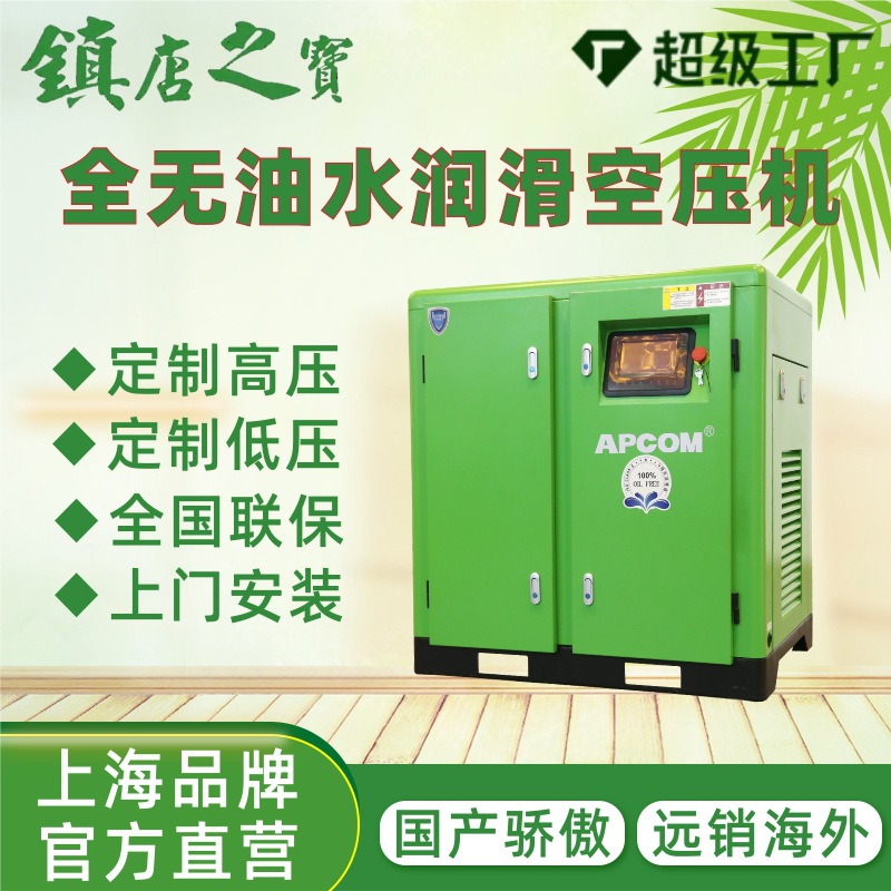 食品医药无油空气压缩机低压75kw水润滑高压永磁变频螺杆式空压机