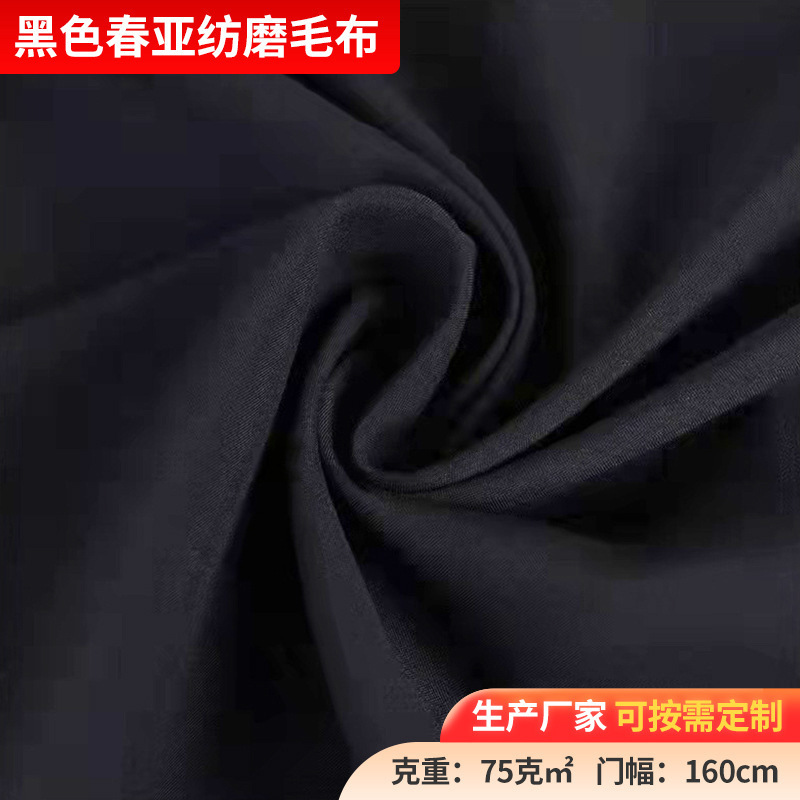 Spot Wholesale Polyester Chemical Fiber Black Plain Brushed Cloth 160Cm90G Home Textile Home Clothing Fabric Wholesale Spot Wholesale Polyester Chemical Fiber Black Plain Brushed Cloth 160Cm90G Home Textile Home Clothing Fabric Wholesale