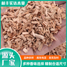 原木色山毛榉果木木屑 烟熏分子料理可用果香木块烧烤山毛榉木屑