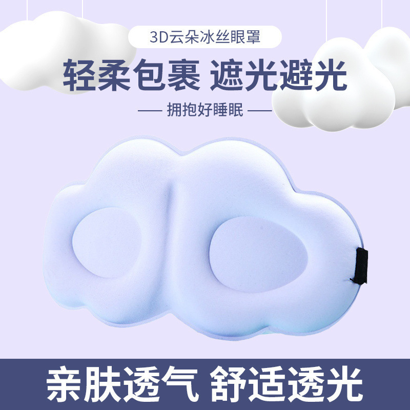3D眼罩睡眠立体缓解眼睛疲劳夏季男女睡觉透气遮光成人学生|undefined