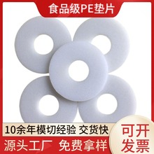 食品级瓶盖pe垫片 PS压敏垫片化妆品盖子防漏密封高发泡PE垫片