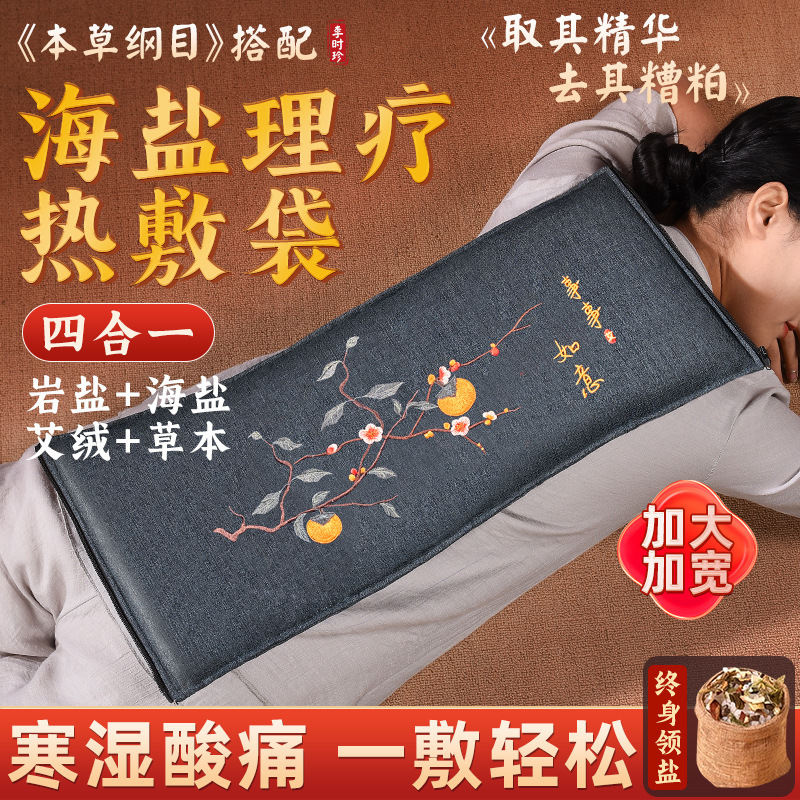 Hanai Sea Salt Hot Compress Pack, Electric Heating Salt Bag, Universal for Whole Body, Mugwort Shoulder, Neck, Waist, and Abdomen Home Use Coarse Salt Pack