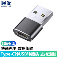 USB转接头USBA公转Type-C母转换头数据线充电头快充线OTG转换头