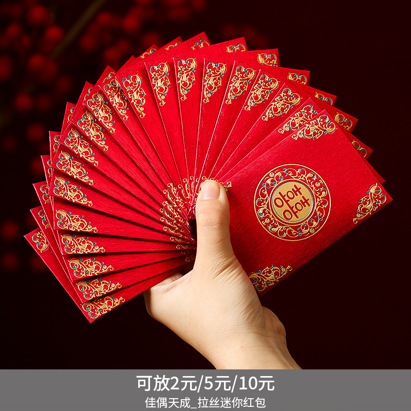 迷你红包结婚专用接亲堵门红包订婚礼抛洒小号喜包创意个性利是封|undefined
