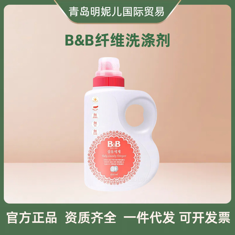 General trade South Korea imported BB Baoning infant fiber detergent laundry detergent 1500ml bottled.