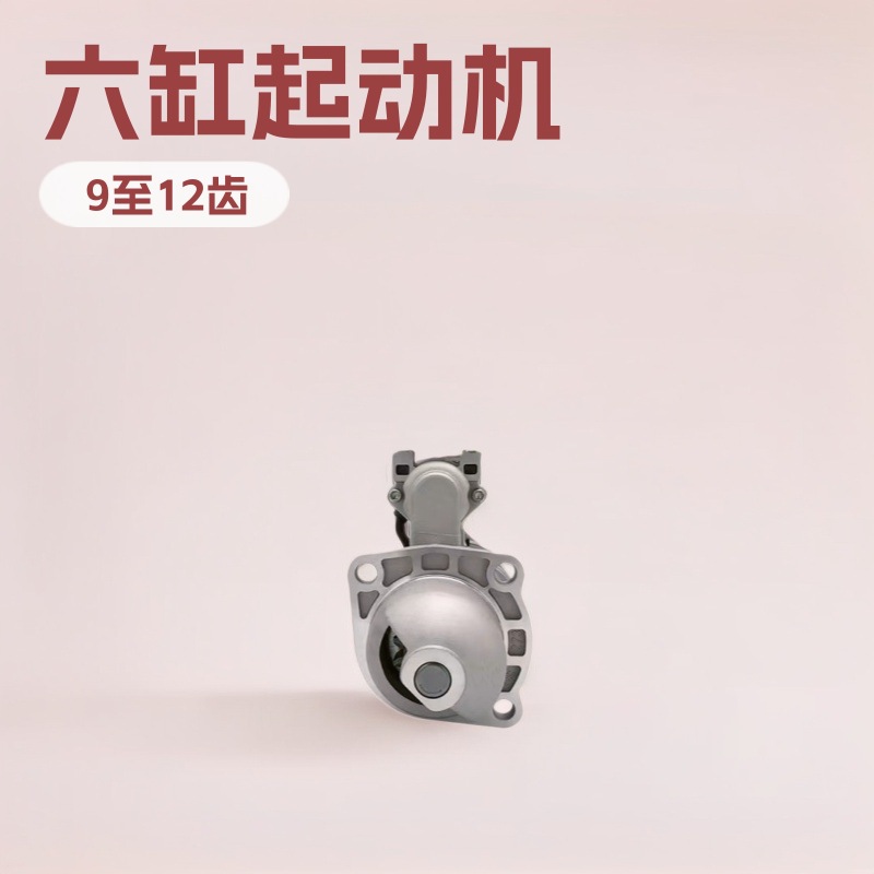 适配锡柴玉柴东风康明斯起动机4BTQDJ273A马达配件24v发动机配件
